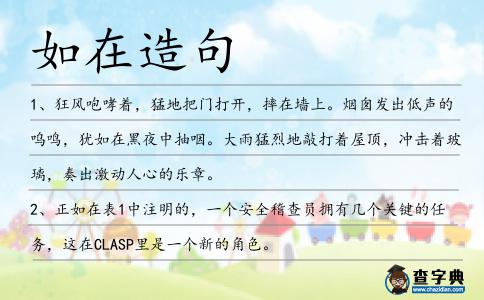 如在造句