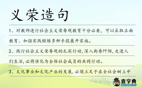 義榮造句