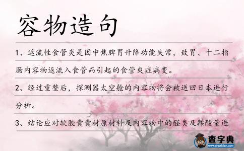 容物造句