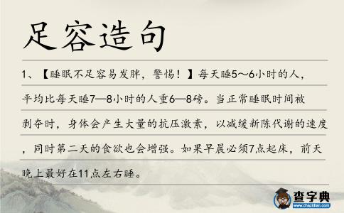 足容造句
