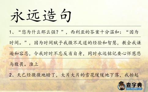 永遠(yuǎn)造句
