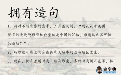 擁有造句