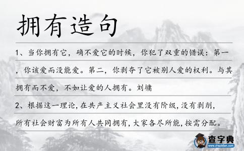 擁有造句