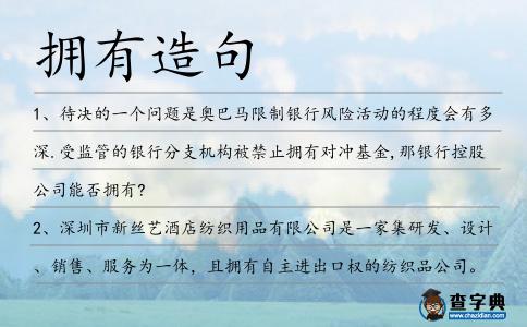 擁有造句