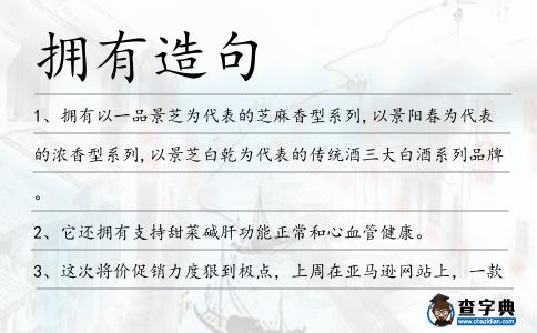 擁有造句
