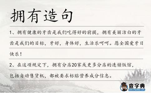 擁有造句