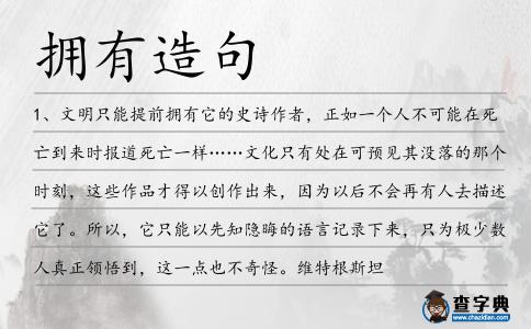 擁有造句