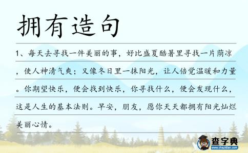 擁有造句