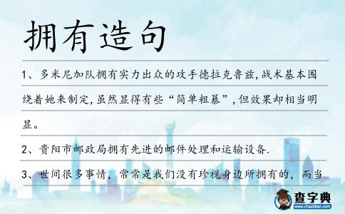 擁有造句