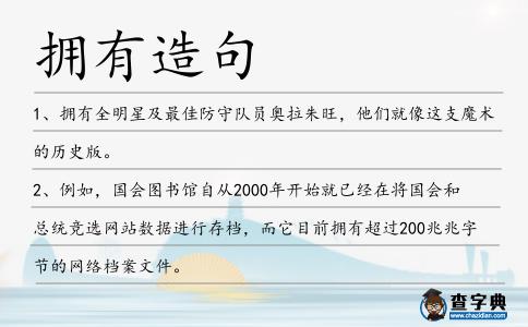 擁有造句