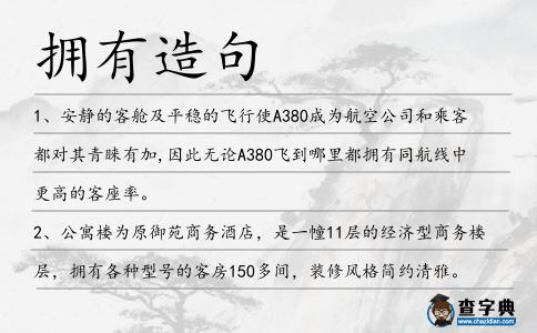 擁有造句