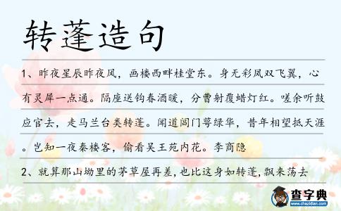 轉蓬造句