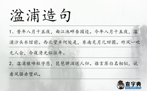 湓浦造句