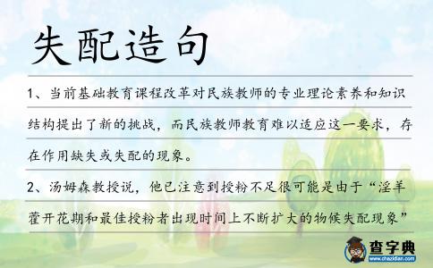 失配造句
