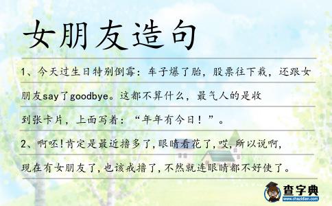 女朋友造句