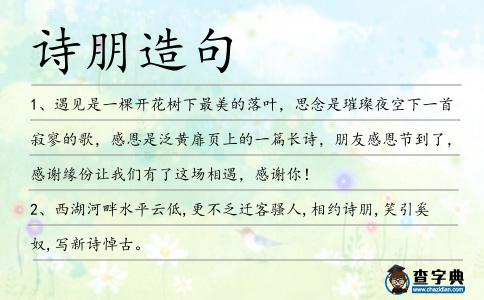 詩朋造句