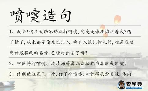 噴嚏造句