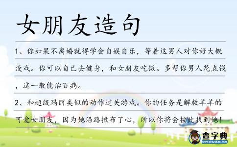 女朋友造句