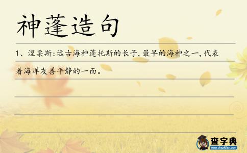 神蓬造句