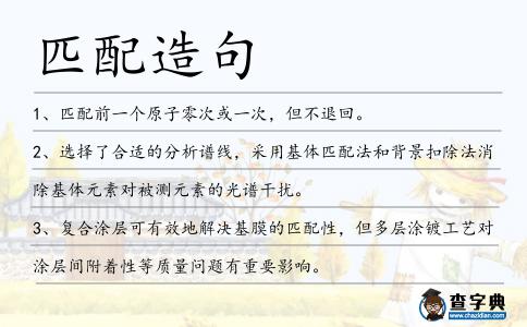 匹配造句