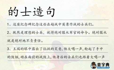 的士造句