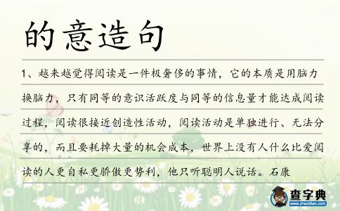 的意造句