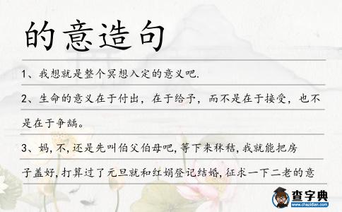 的意造句