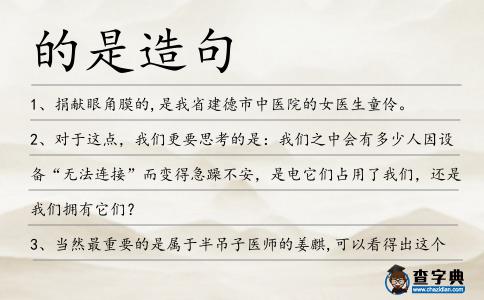 的是造句