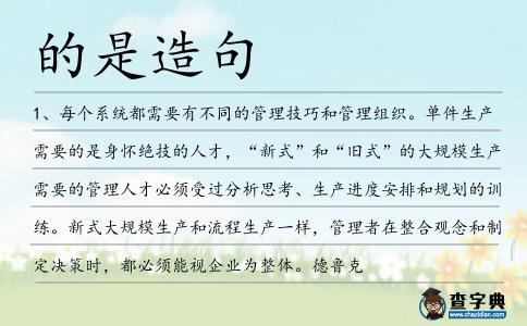 的是造句