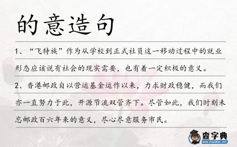的意造句