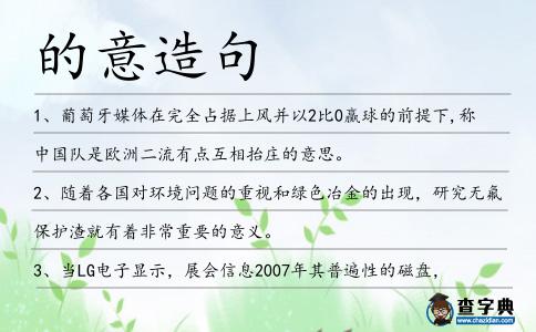 的意造句