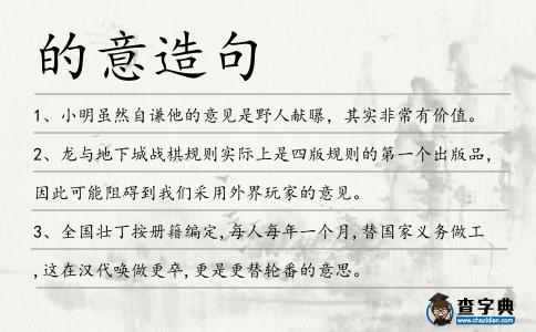 的意造句