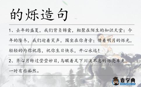 的爍造句