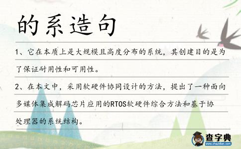 的系造句