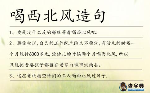 喝西北風(fēng)造句