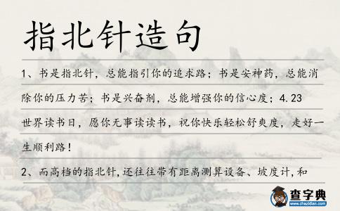 指北針造句