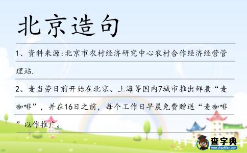 北京造句