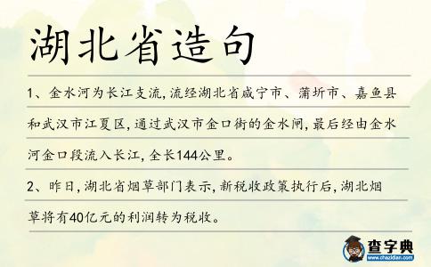 湖北省造句