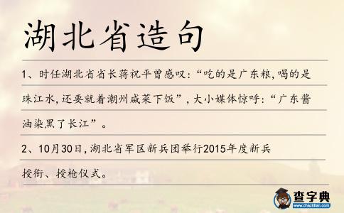湖北省造句
