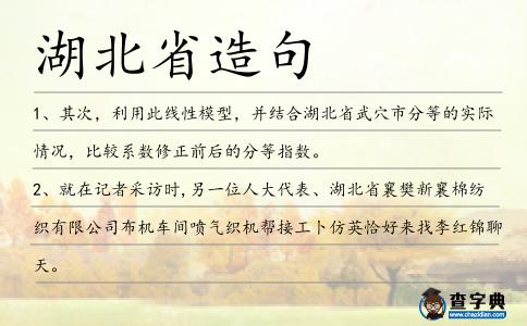 湖北省造句