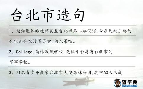 臺北市造句