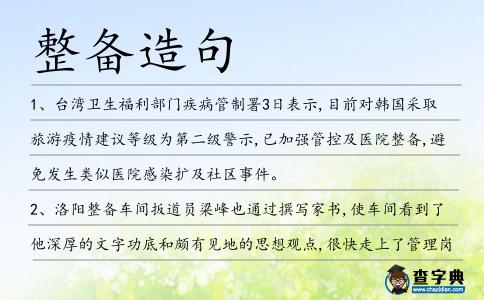 整備造句