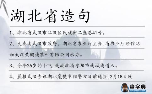 湖北省造句