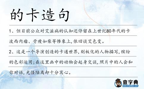 的卡造句