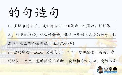 的句造句