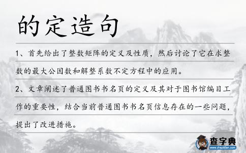 的定造句