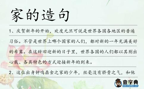 家的造句