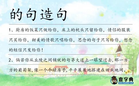 的句造句