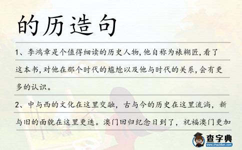 的歷造句