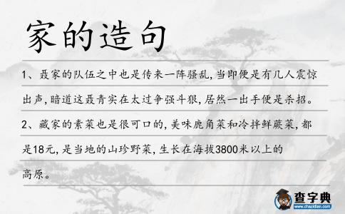 家的造句